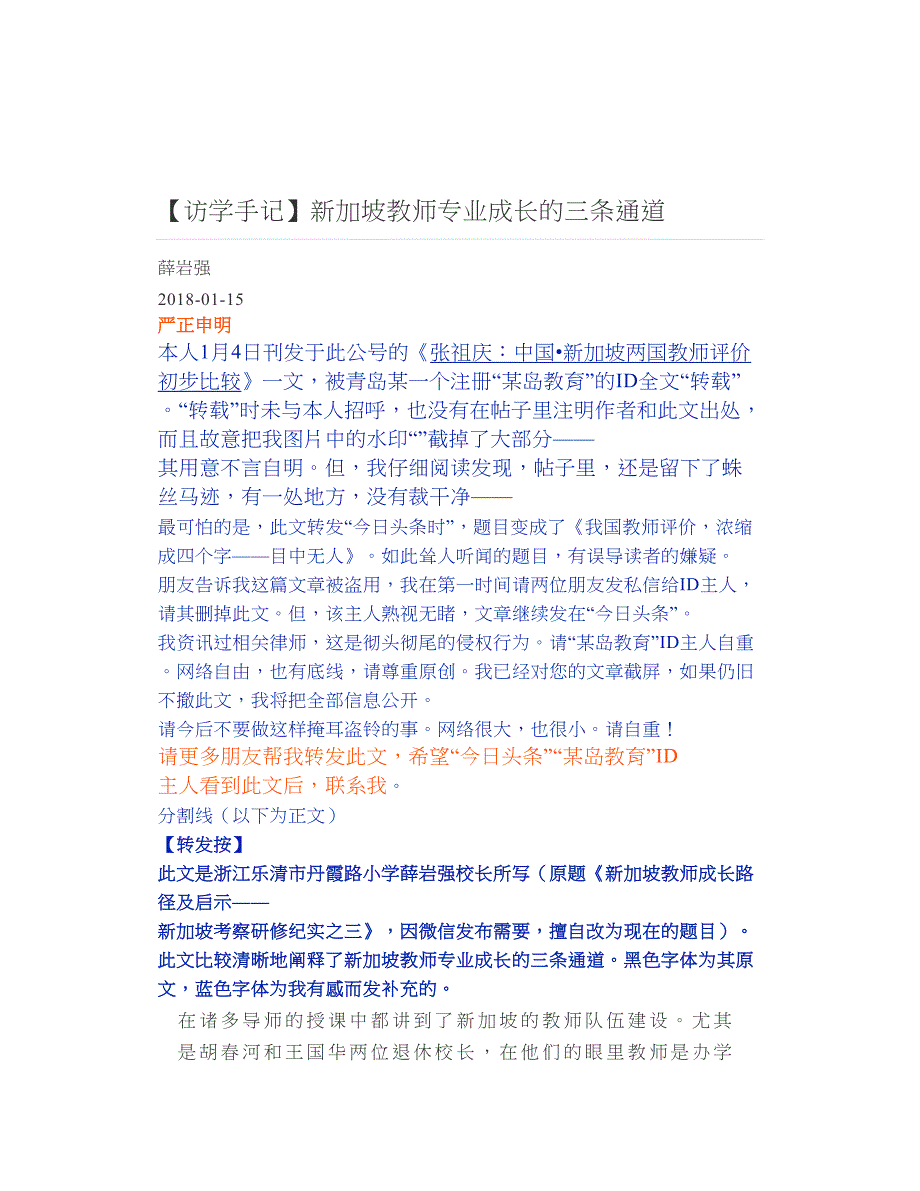 访学手记新加坡教师专业成长的三条通道_第1页