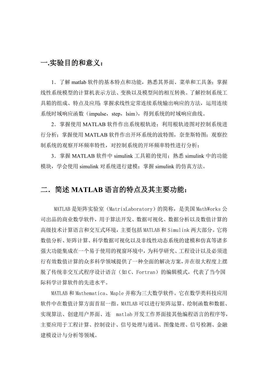 自动控制原理课程设计报告_第3页