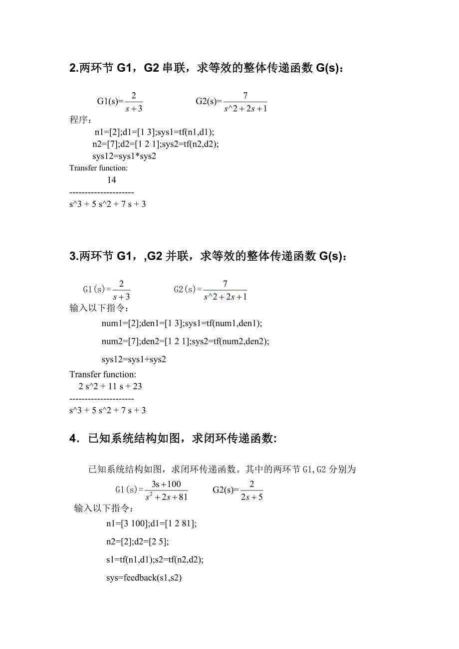 自动控制原理课程设计报告_第5页