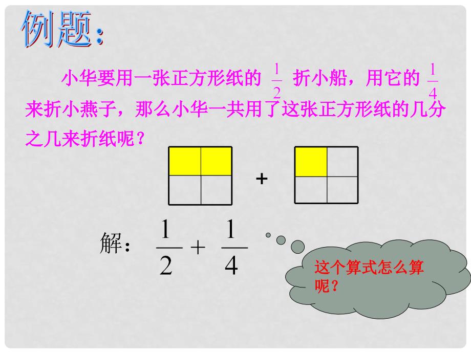 五年级数学上册《折纸》课件1 北师大版_第4页