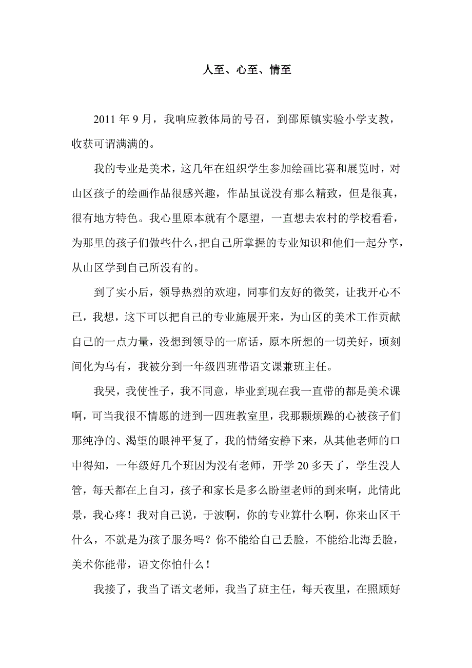 人至、心至、情至.doc_第1页