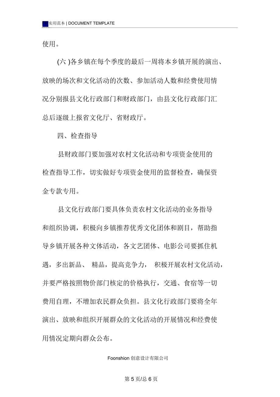 工会春节活动方案范本_第5页