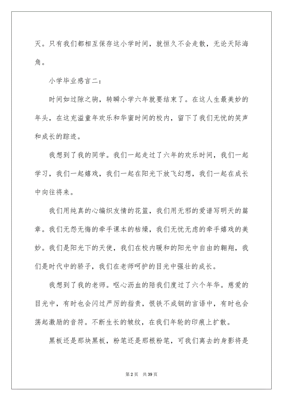 小学毕业感言样本_第2页