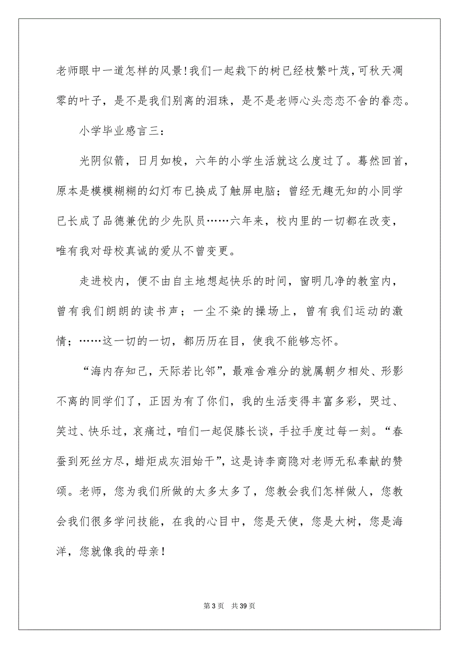 小学毕业感言样本_第3页