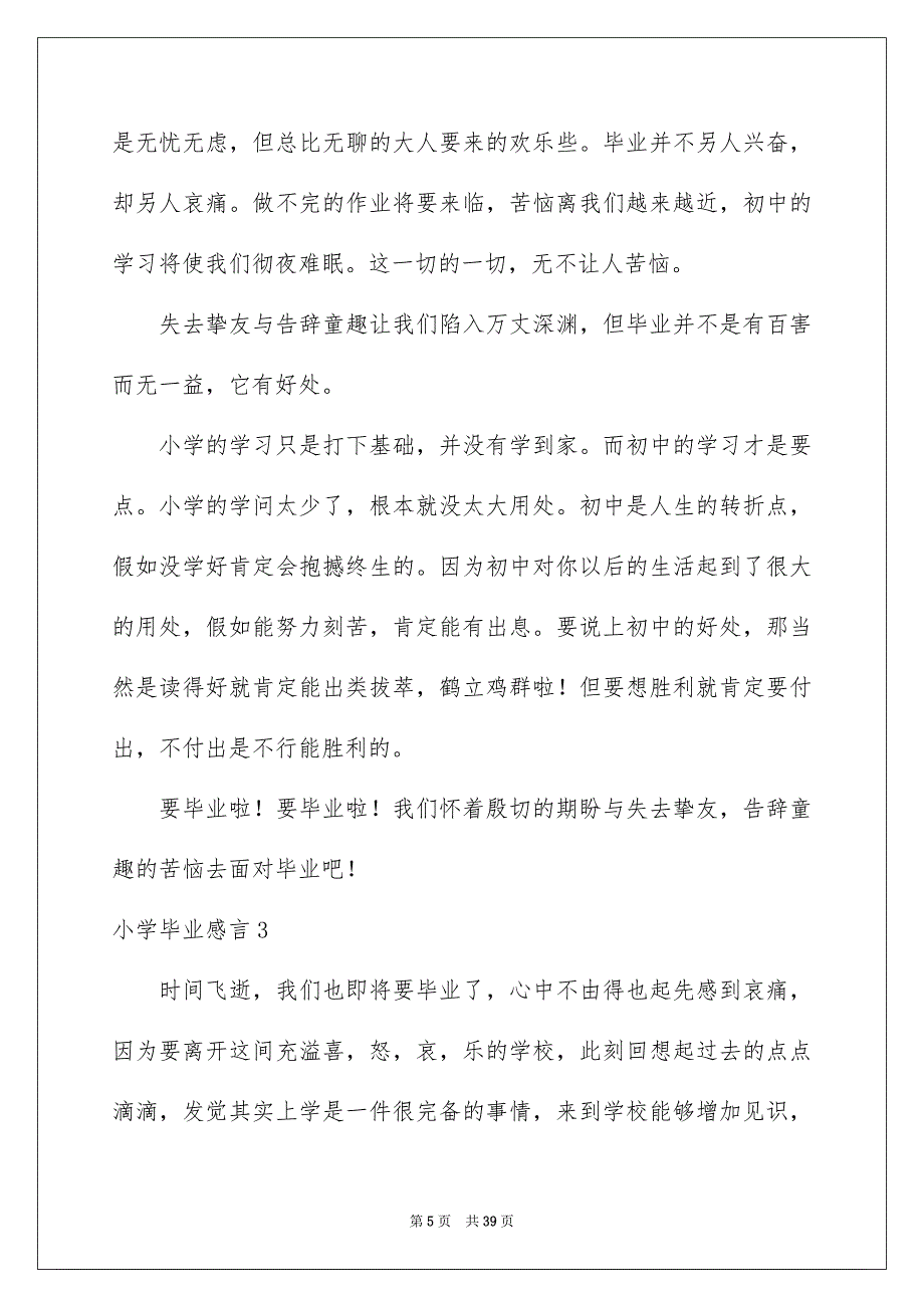 小学毕业感言样本_第5页