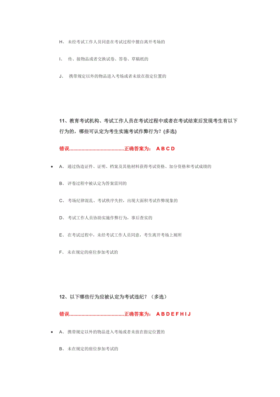 高考前考场注意事项文档.doc_第4页