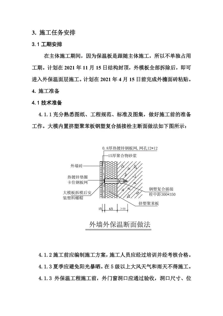 【最新精选】住宅外保温施工方案_第5页