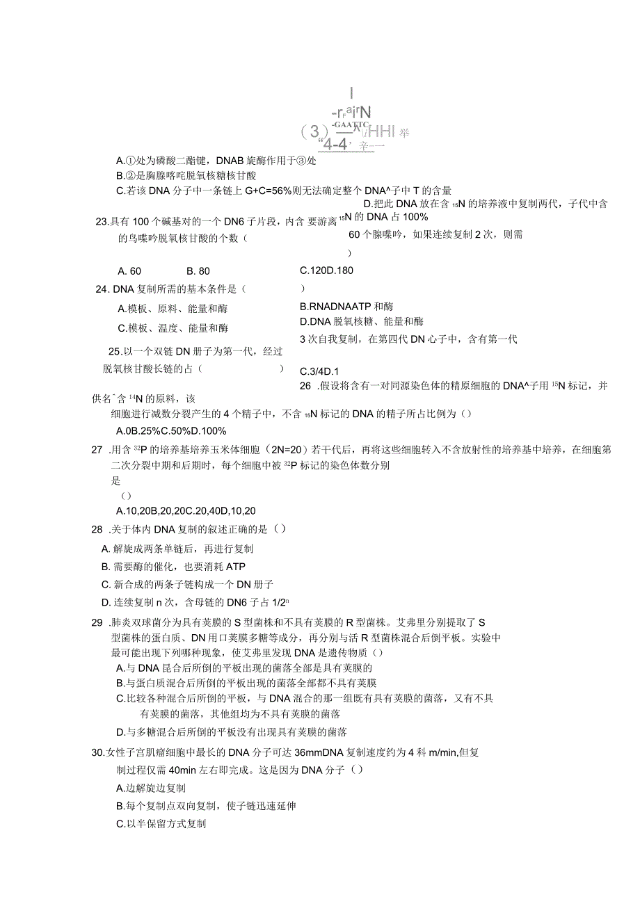 安徽省铜陵市第五中学高二生物上学期第一次月考(10月)试题_第4页