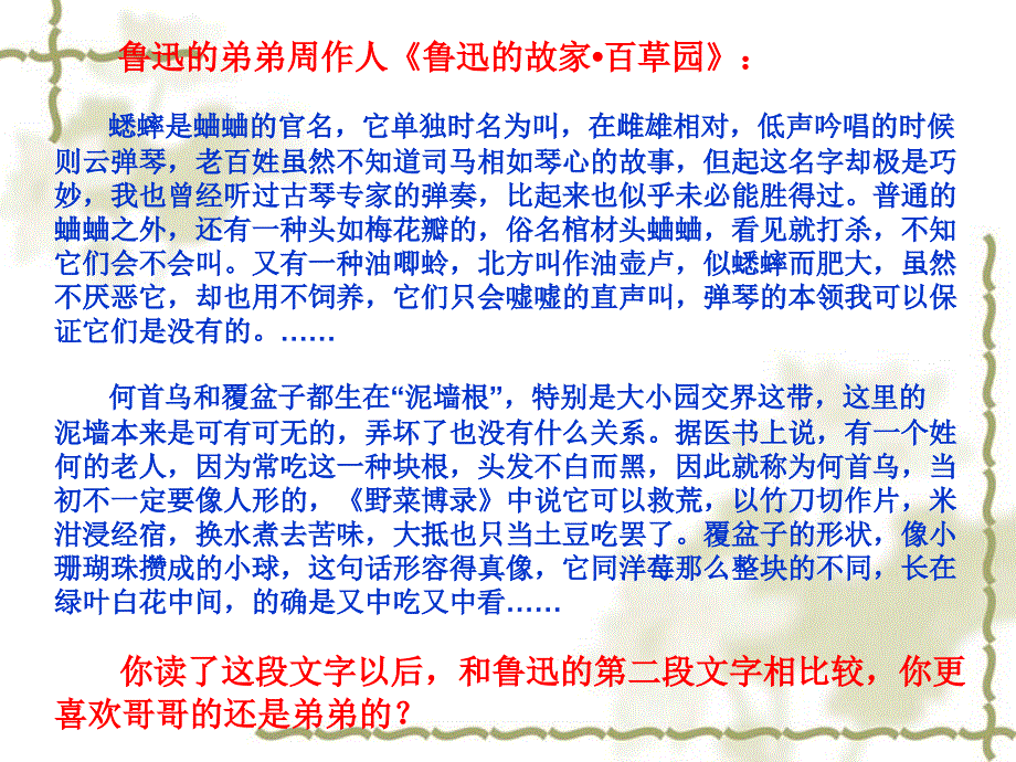 新课标人教版初中语文七年级下册从百草园到三味书屋精品课件_第4页