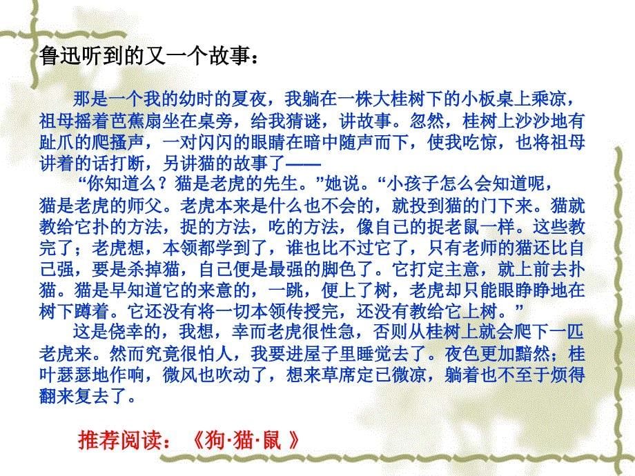 新课标人教版初中语文七年级下册从百草园到三味书屋精品课件_第5页