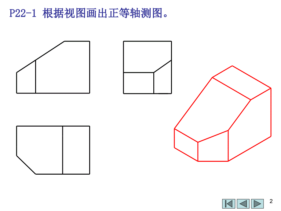 工程制图-第五章轴测图-精品文档资料_第2页