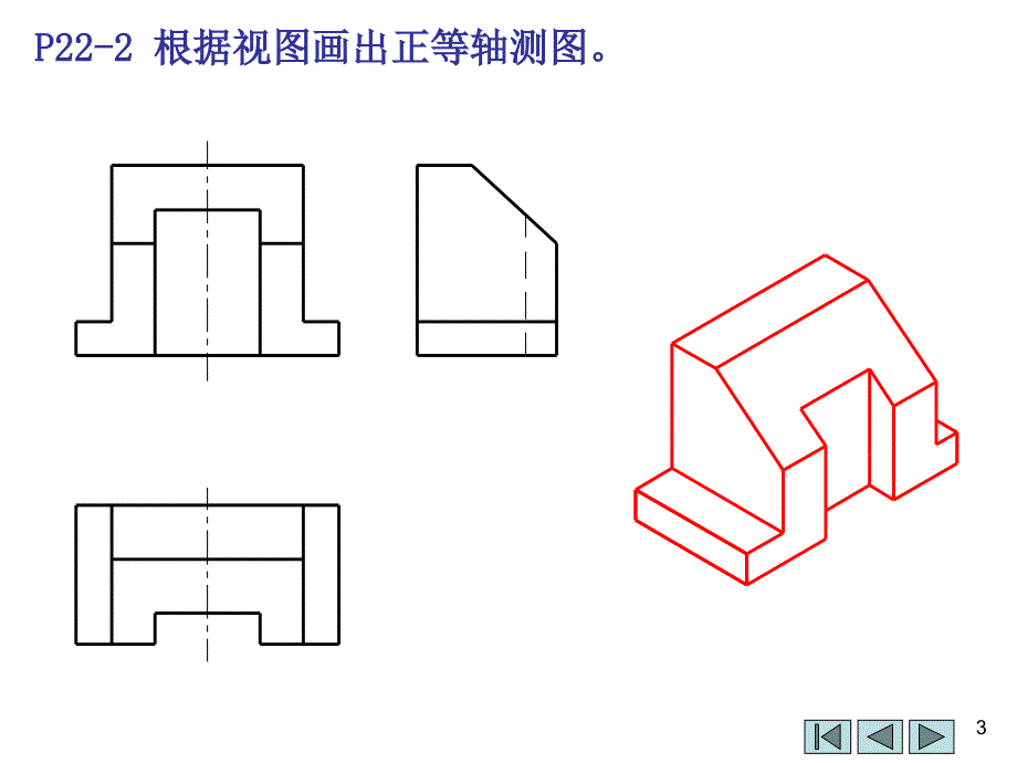 工程制图-第五章轴测图-精品文档资料_第3页