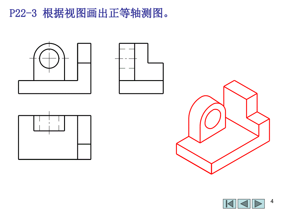 工程制图-第五章轴测图-精品文档资料_第4页