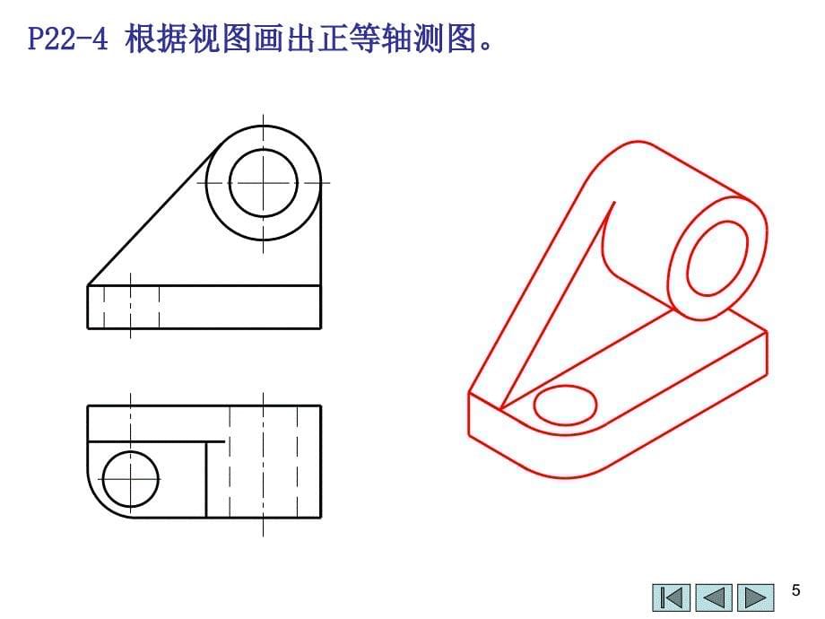 工程制图-第五章轴测图-精品文档资料_第5页