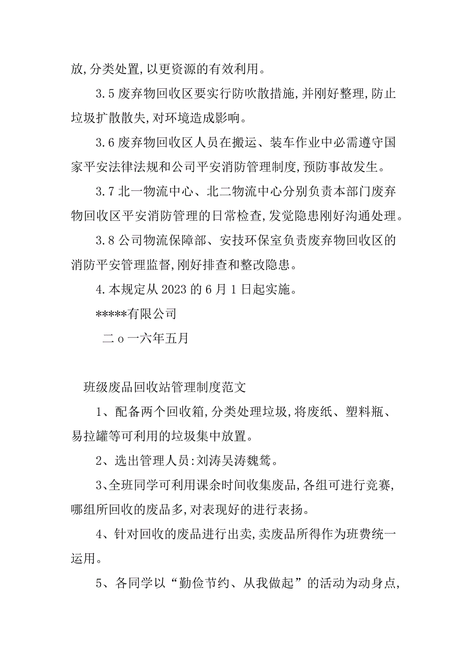 2023年废品回收管理制度(6篇)_第4页