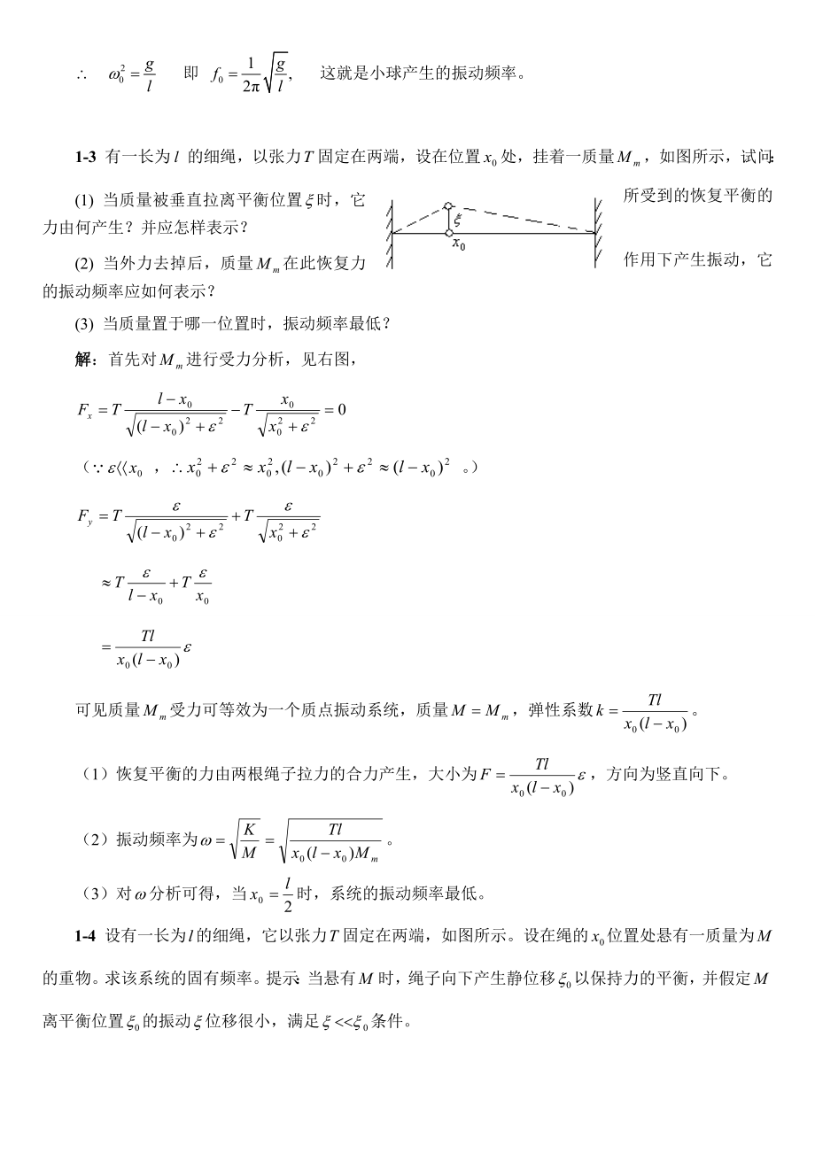 《声学基础》课后习题答案_第2页