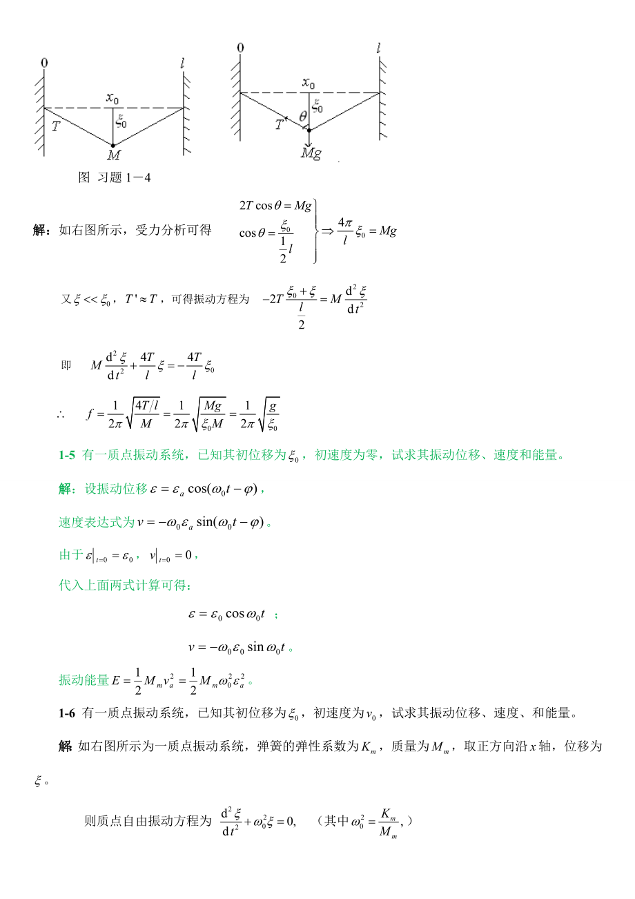 《声学基础》课后习题答案_第3页