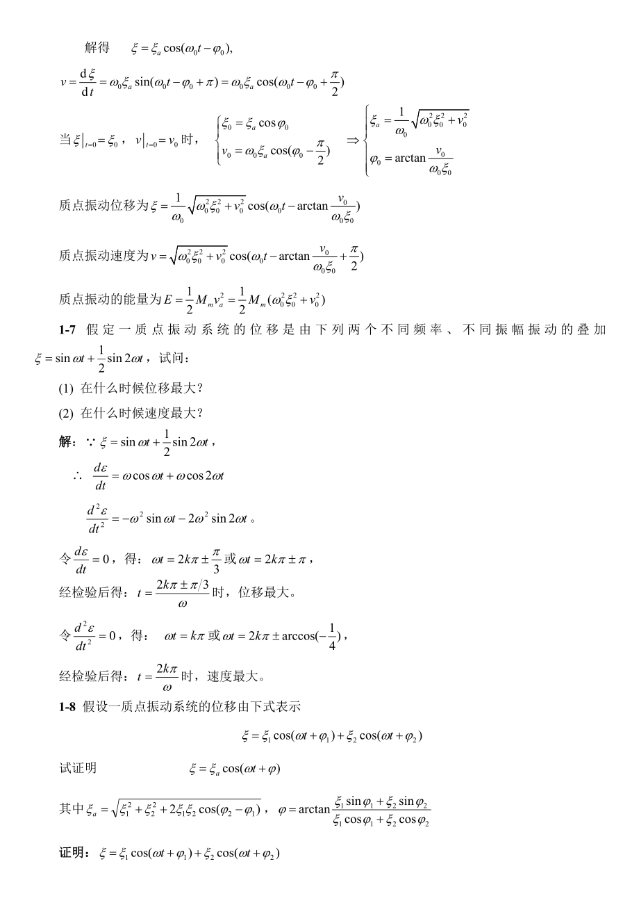 《声学基础》课后习题答案_第4页