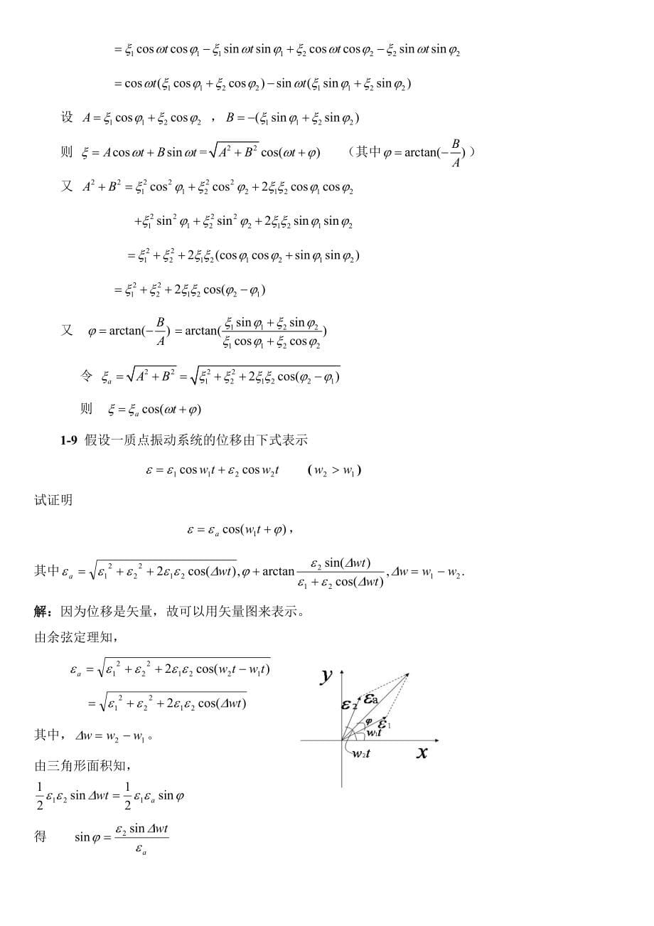 《声学基础》课后习题答案_第5页