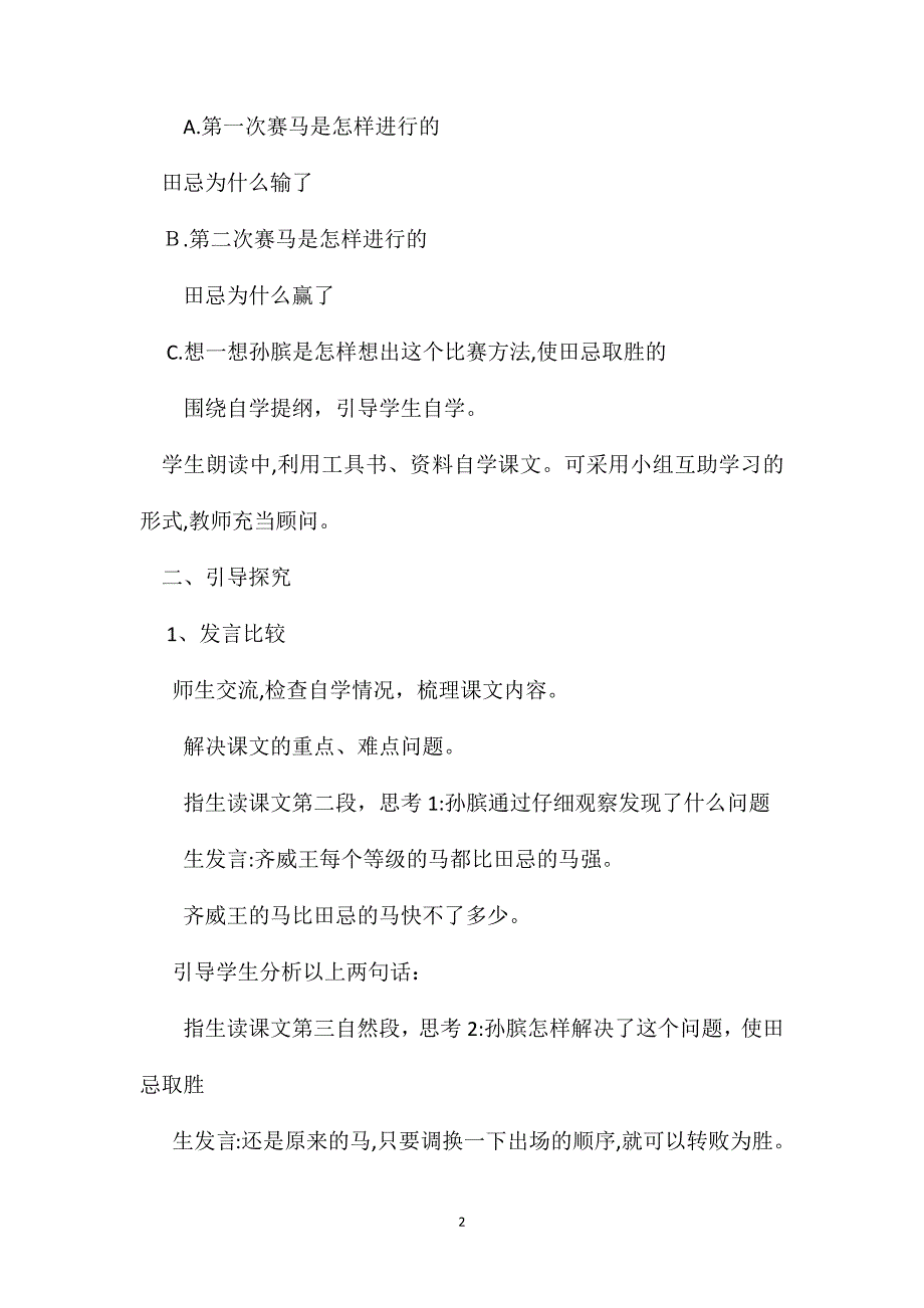 小学五年级语文教案田忌赛马教学设计_第2页