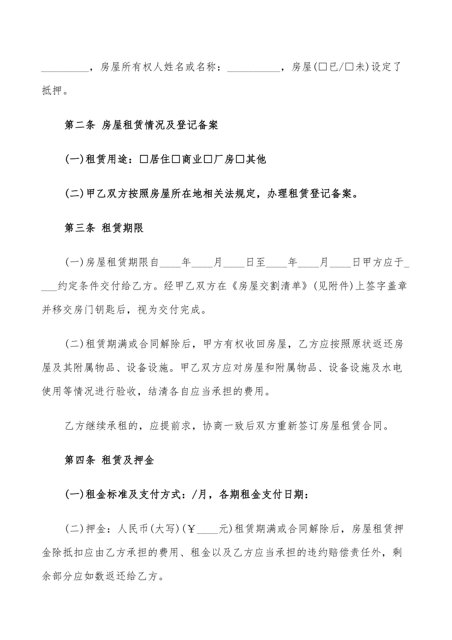 上海市房屋租赁合同范本(19篇)_第3页