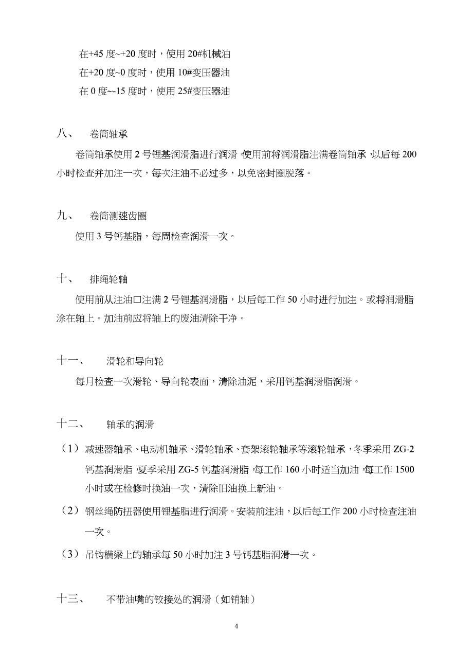 北京某公司设备保养维护规程_第5页