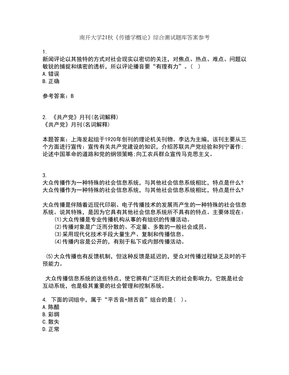 南开大学21秋《传播学概论》综合测试题库答案参考78_第1页