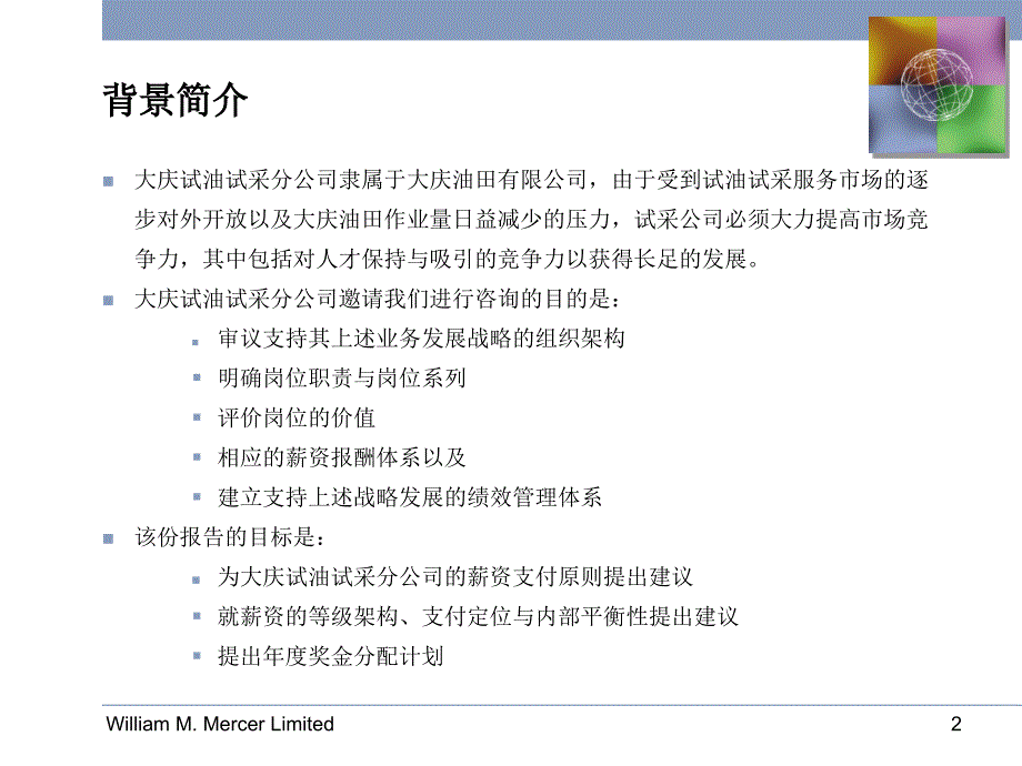 重要美世大庆薪酬报告_第3页