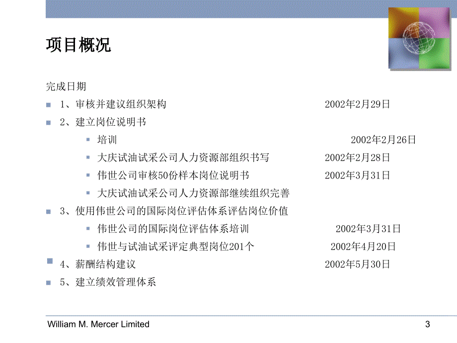 重要美世大庆薪酬报告_第4页