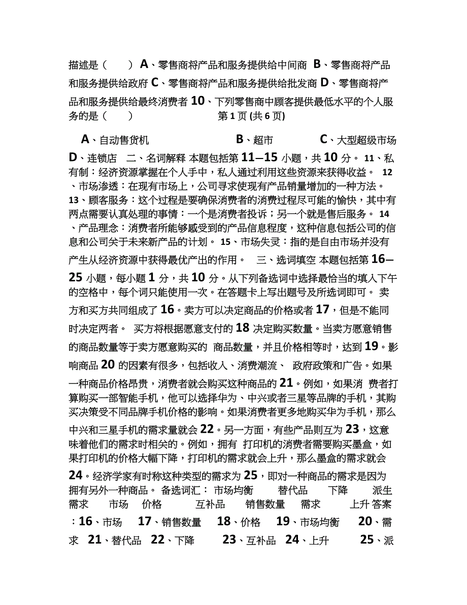 市场与市场营销试题及答案.doc_第2页