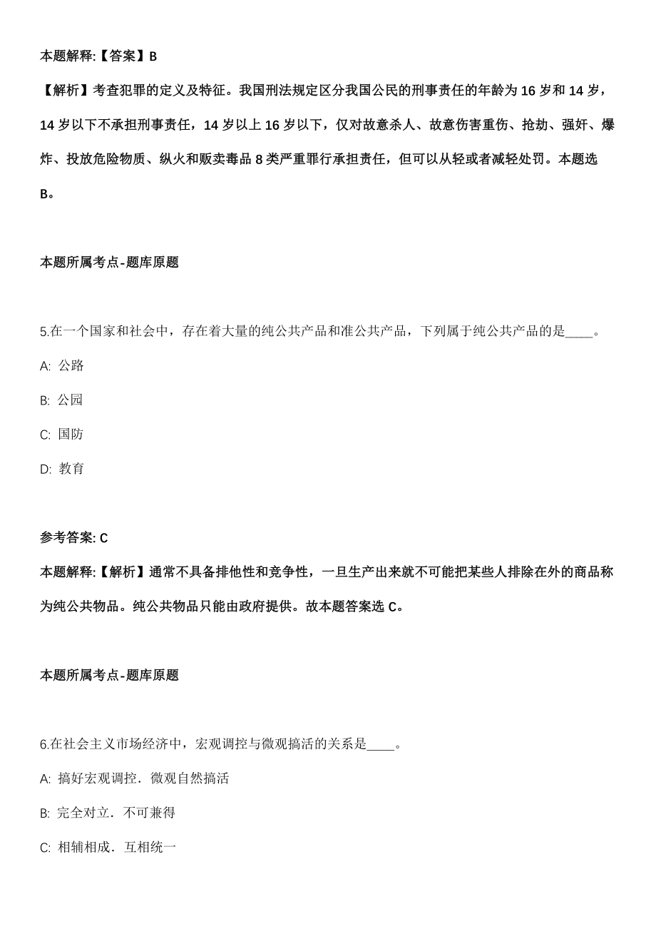 2021年09月浙江绍兴市政府驻上海联络处下属事业单位招考聘用模拟卷第8期_第3页