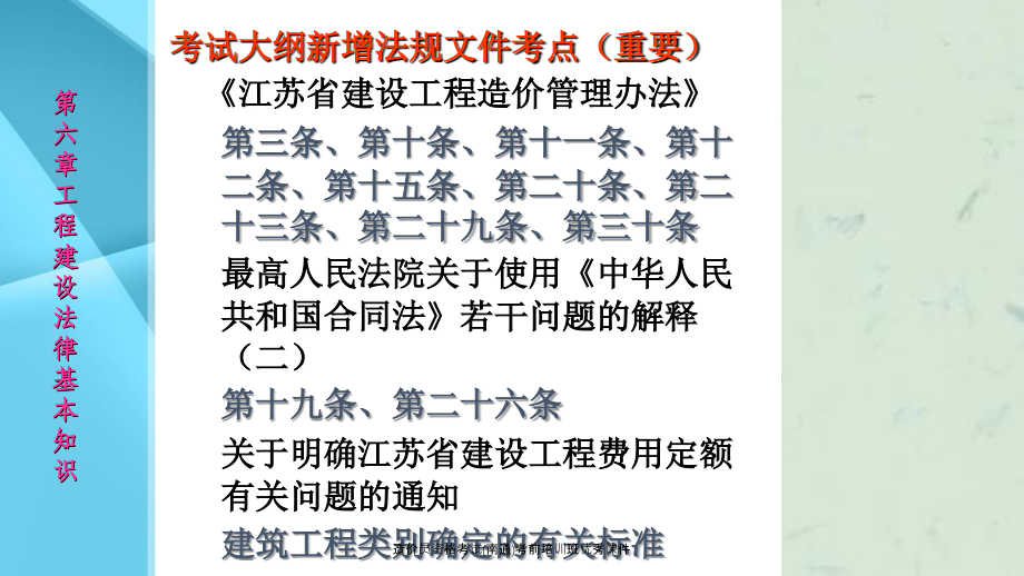 造价员资格考试南通考前培训班优秀课件_第2页