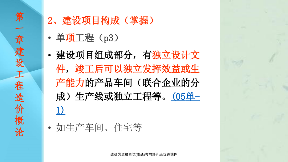 造价员资格考试南通考前培训班优秀课件_第4页