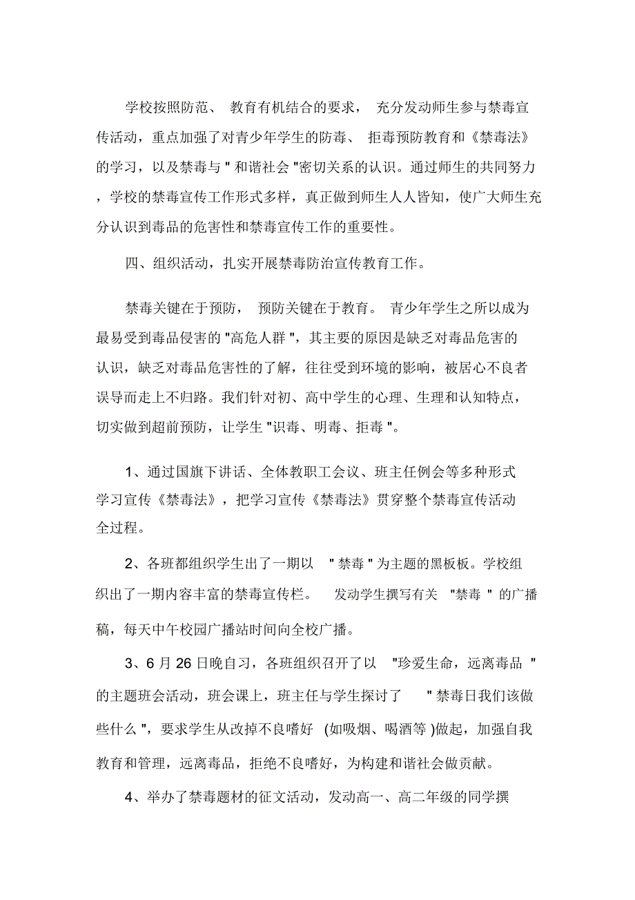 学校禁毒宣传活动总结_第4页