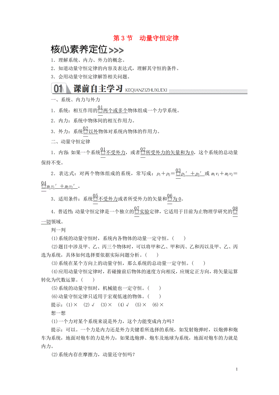 2020高中物理第十六章动量守恒定律第3节动量守恒定律课时训练含解析新人教版选修3_5.doc_第1页