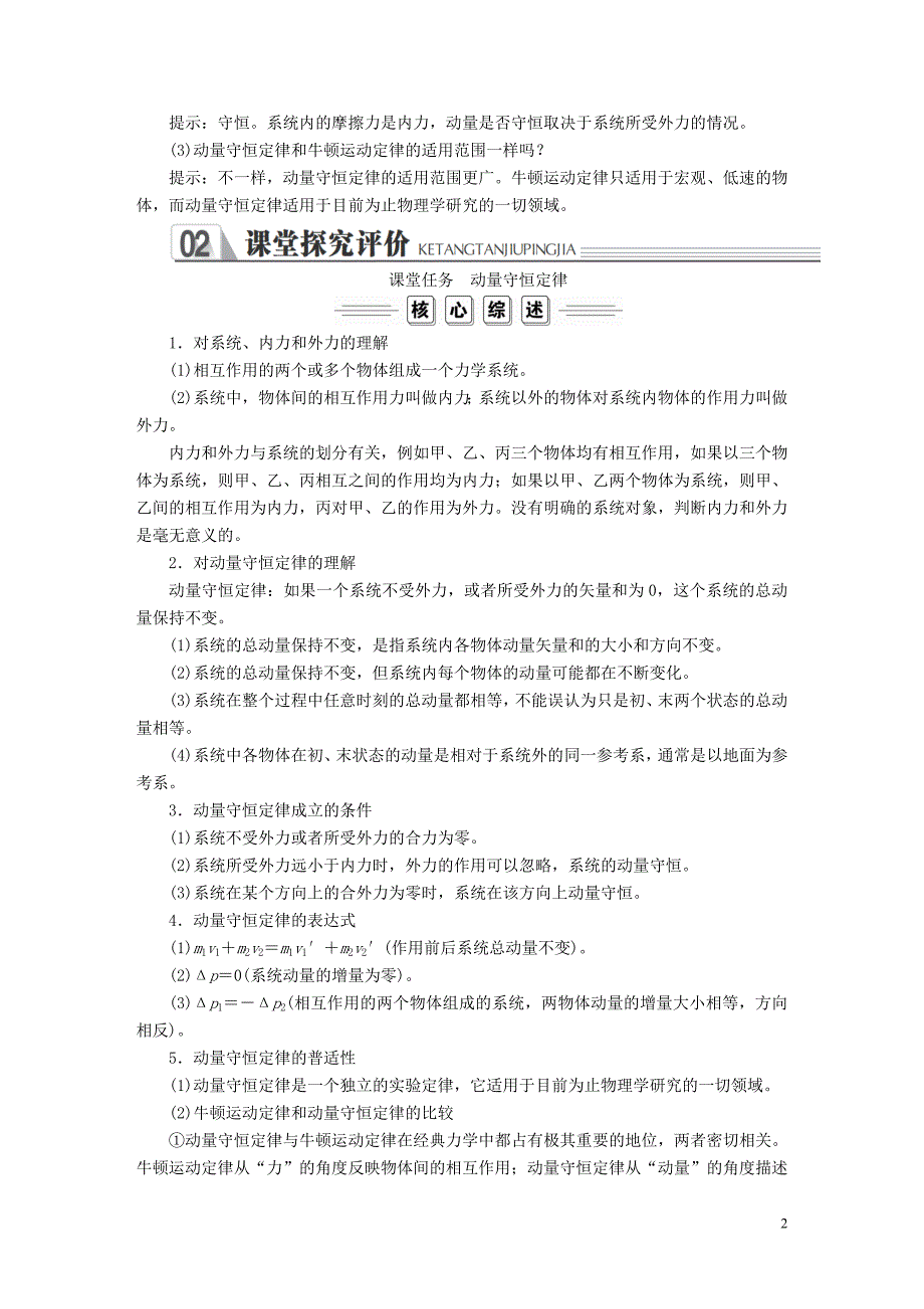 2020高中物理第十六章动量守恒定律第3节动量守恒定律课时训练含解析新人教版选修3_5.doc_第2页