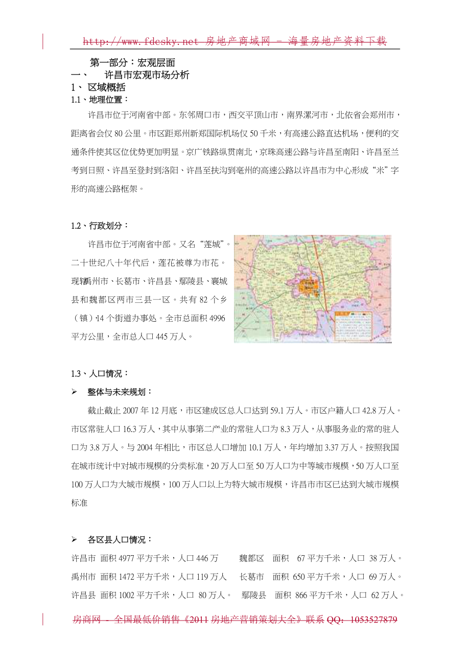 许昌房地产市场调研报告.doc_第3页