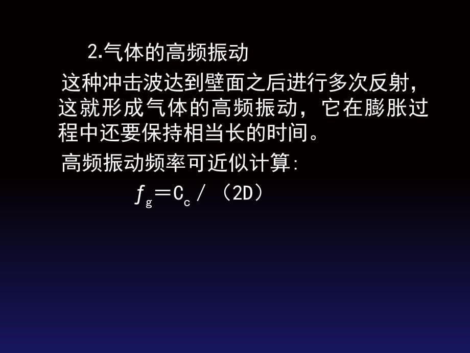 内燃机的主要噪声源及其控制_第5页