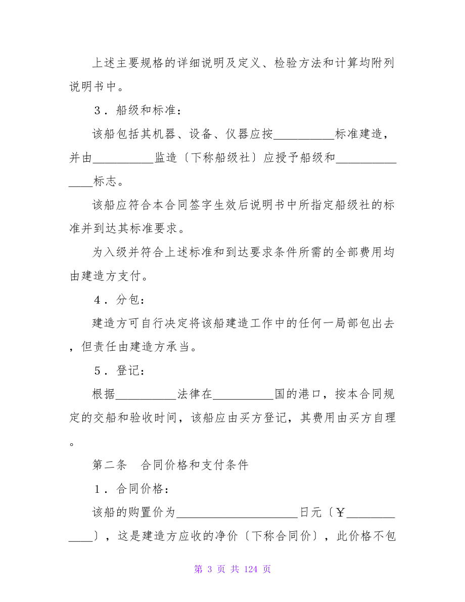 有关建造船舶合同.doc_第3页