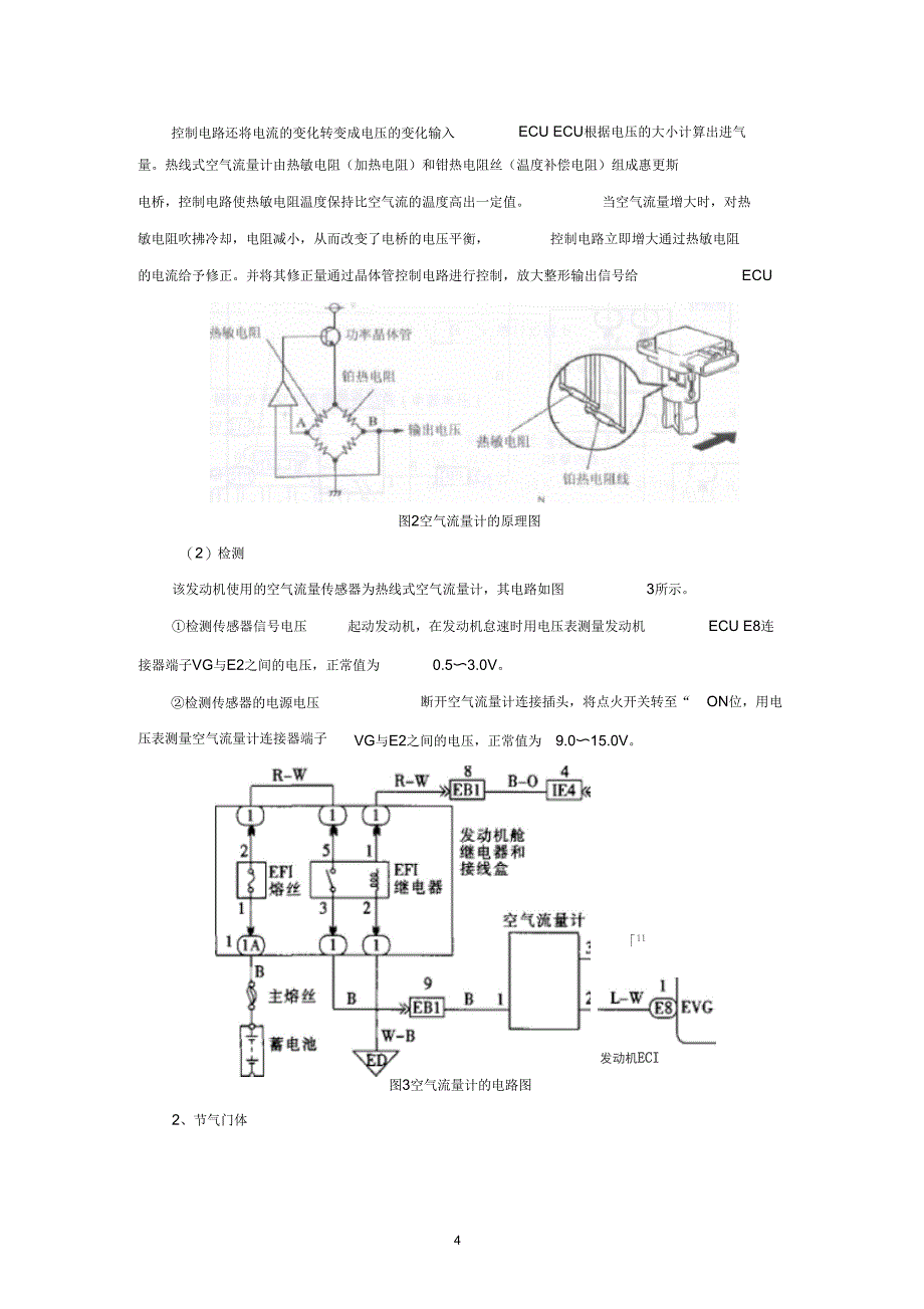 花冠1ZZ发动机的电控燃油喷射系统结构与检修_第4页