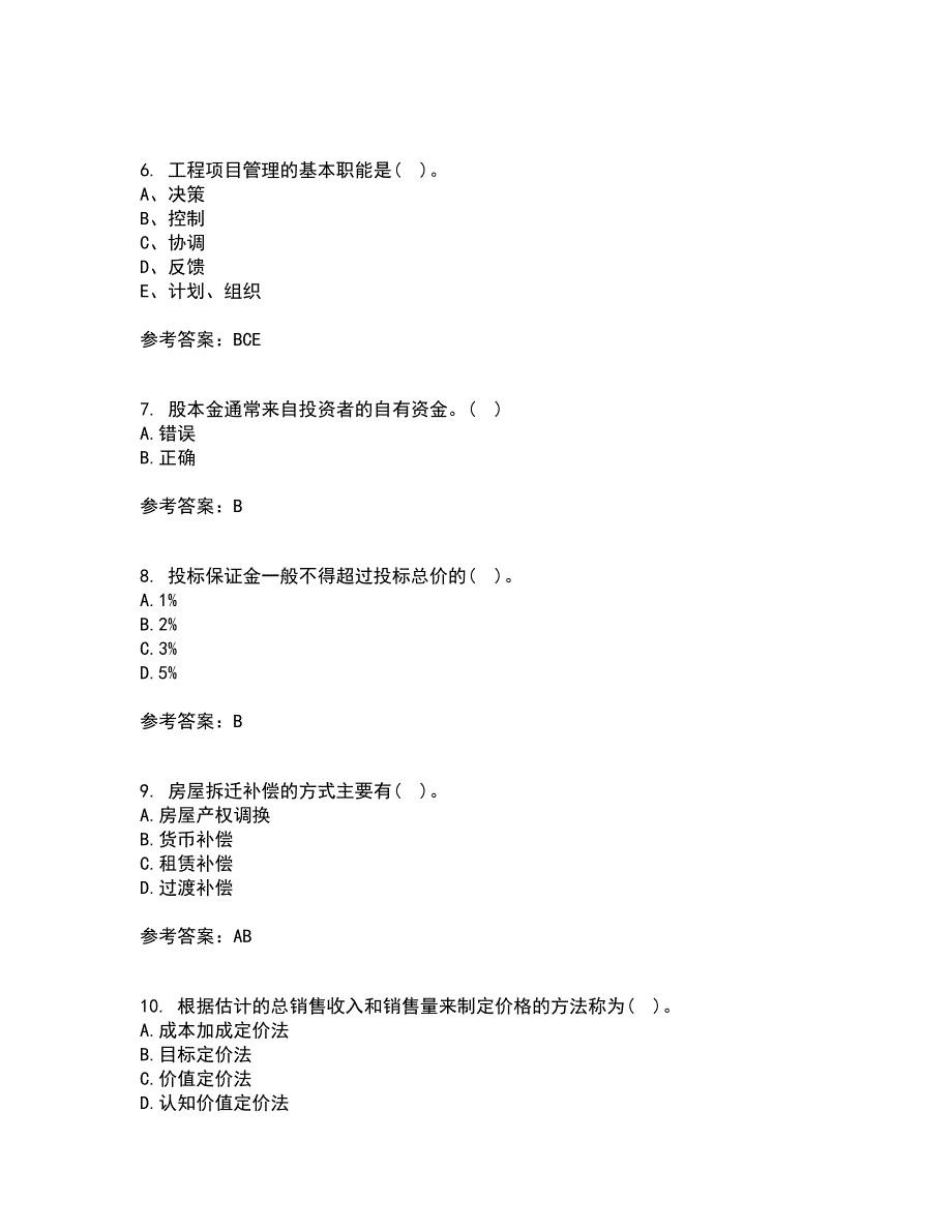 大连理工大学22春《房地产开发与经营》综合作业一答案参考96_第2页