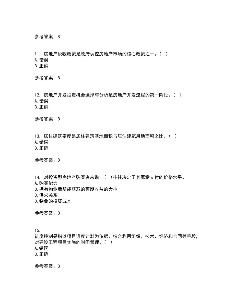 大连理工大学22春《房地产开发与经营》综合作业一答案参考96_第3页