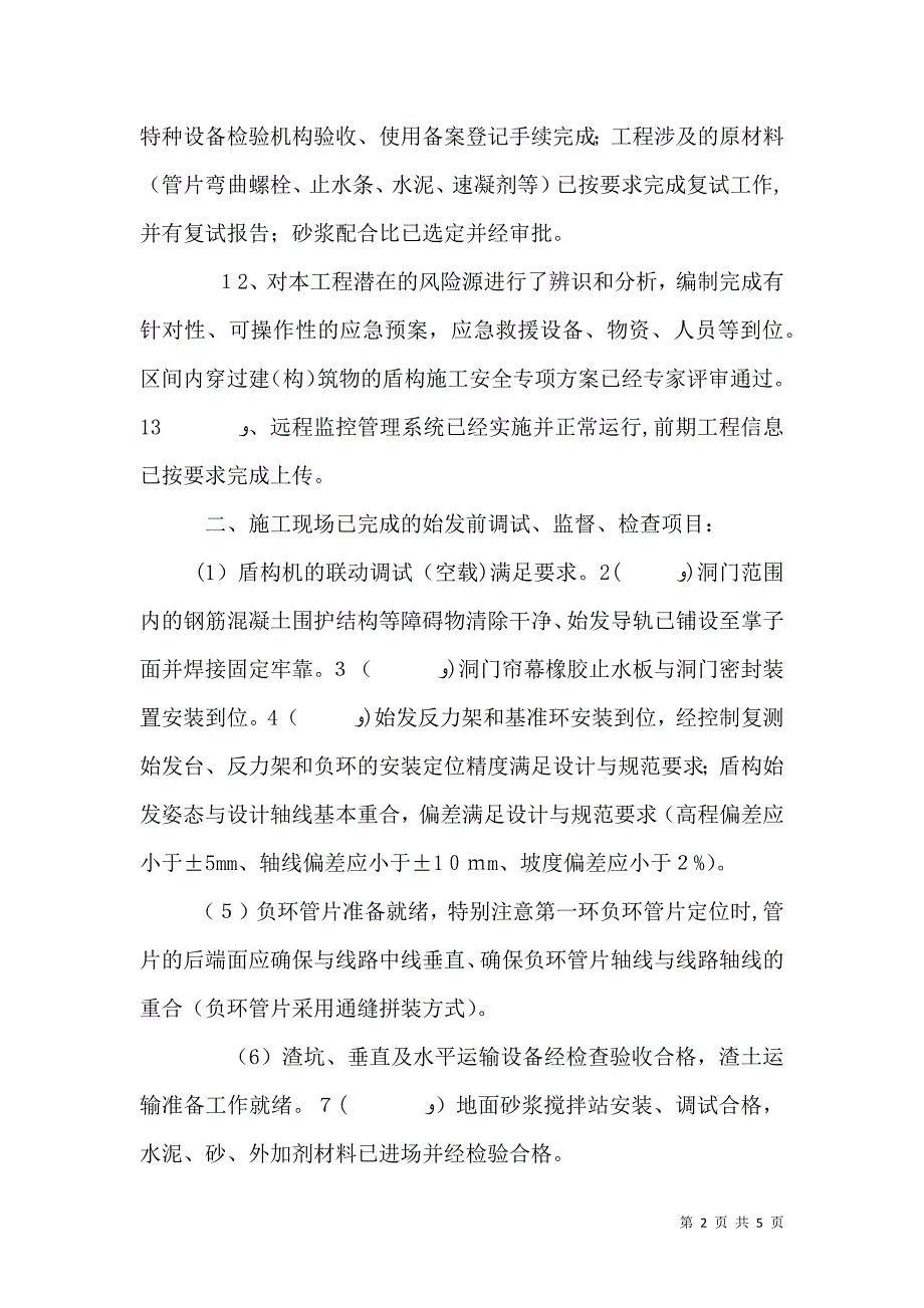 盾构百环验收质量报告_第2页