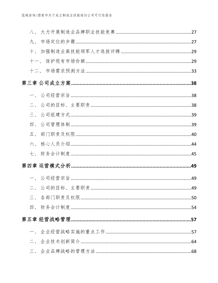 酒泉市关于成立制造业技能培训公司可行性报告_第3页