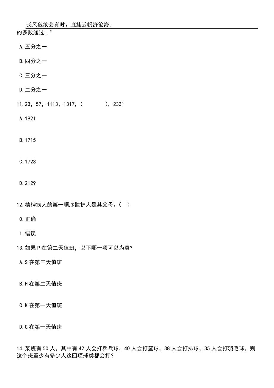 2023年06月贵州安顺紫云县特岗教师招考聘用30人笔试题库含答案详解析_第4页