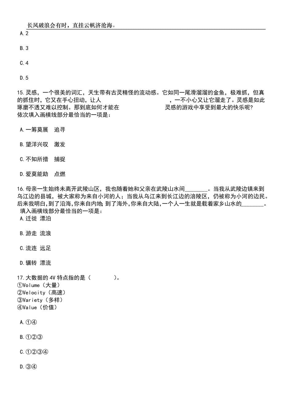 2023年06月贵州安顺紫云县特岗教师招考聘用30人笔试题库含答案详解析_第5页