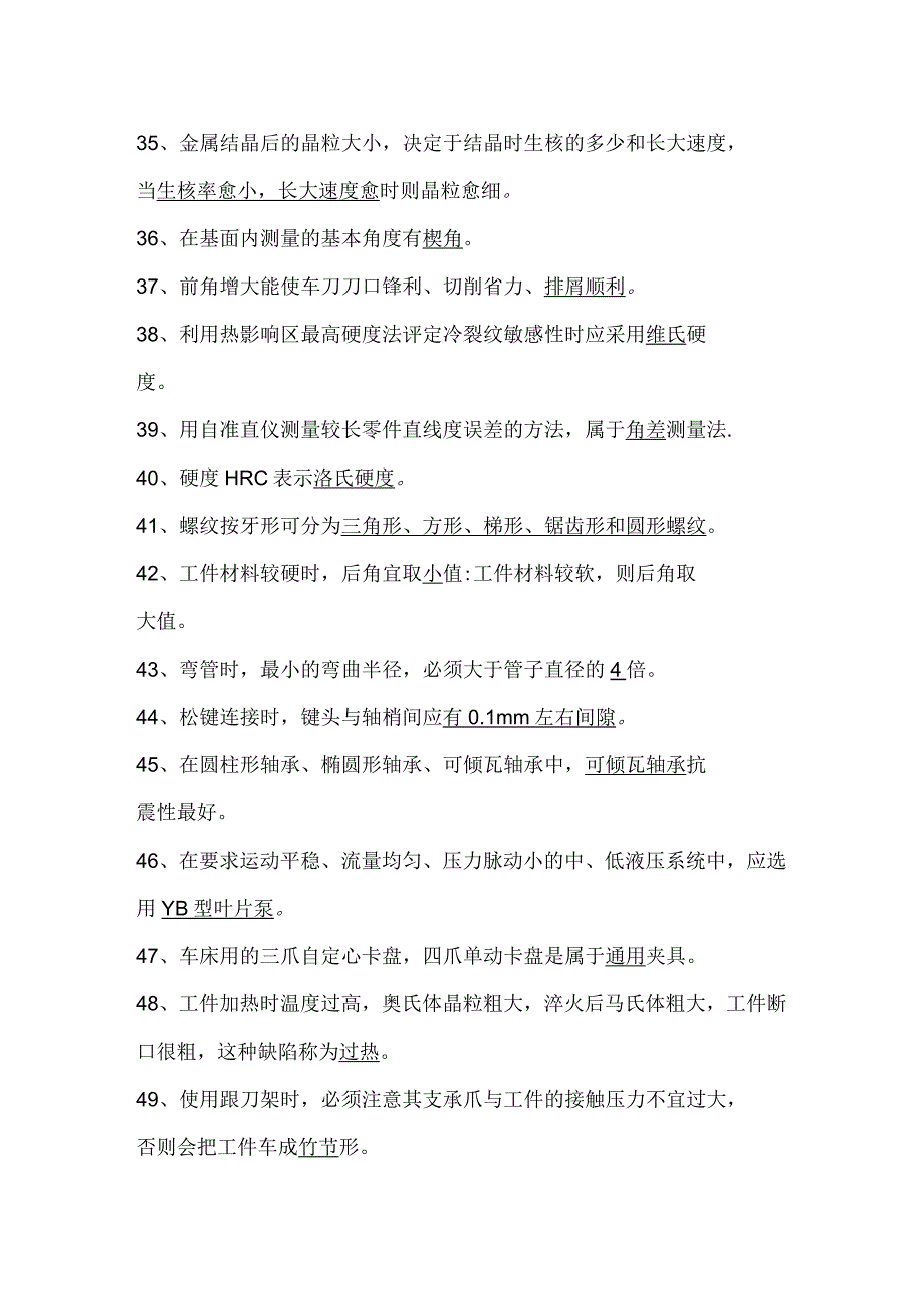 车工选择题知识点中级_第3页