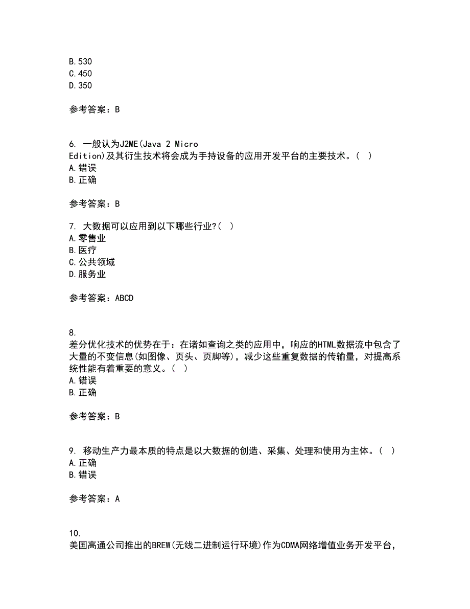 南开大学21秋《移动计算理论与技术》在线作业三答案参考99_第2页