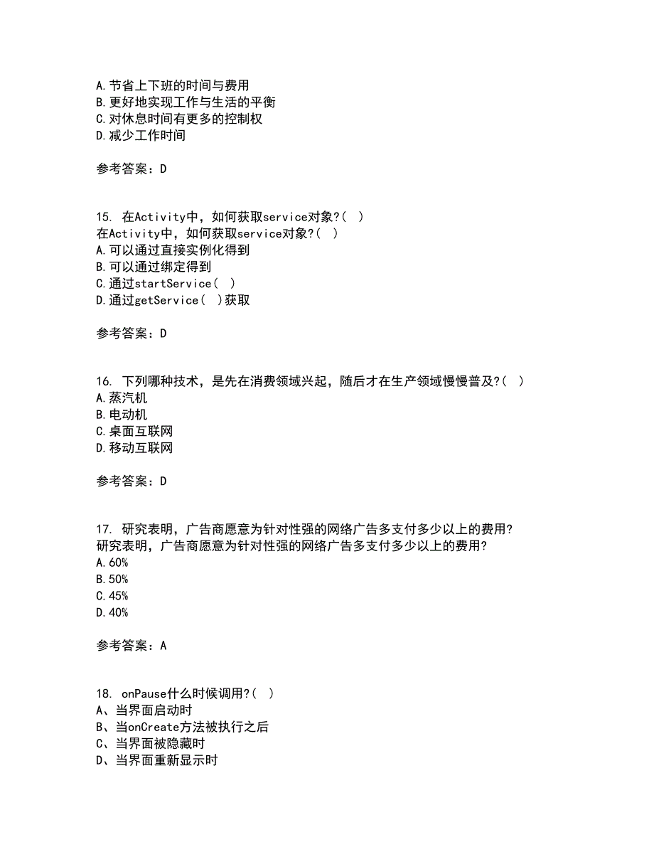 南开大学21秋《移动计算理论与技术》在线作业三答案参考99_第4页