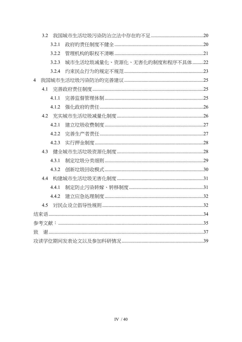 城市生活垃圾污染防治研究教材(DOC 41页)_第5页